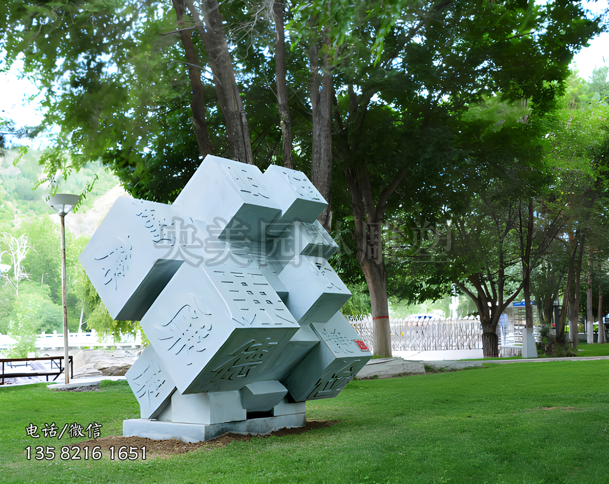 “廉”字魔方石雕景觀擺件