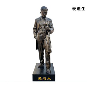 愛迪生 玻璃鋼仿銅 西方著名科學家