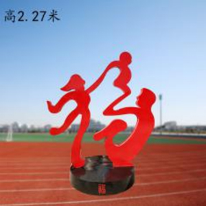 藝術字 福 鐵藝