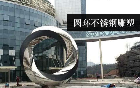 圓環雕塑 圓環雕塑