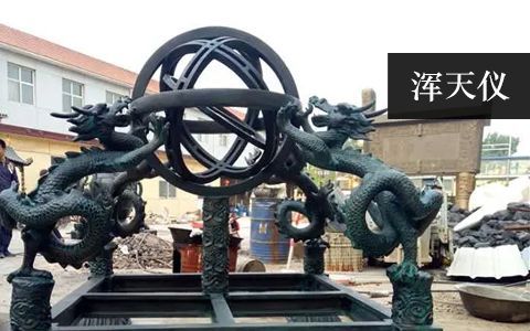 渾天儀雕塑 渾天儀雕塑
