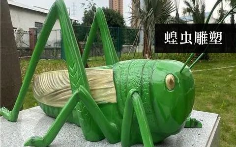 蝗蟲 蟈蟈 蛐蛐 蚱蜢