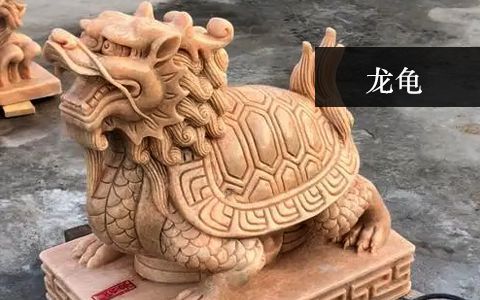 龍龜雕塑