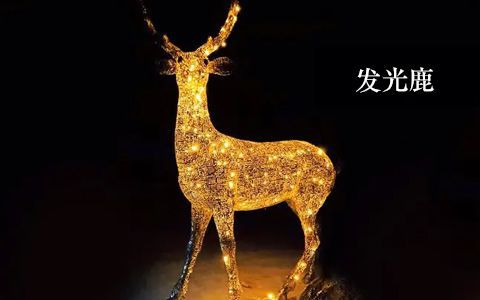 發光鹿雕塑